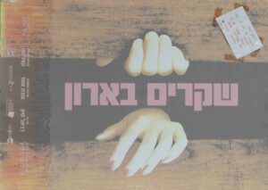 erez_harodi-38
