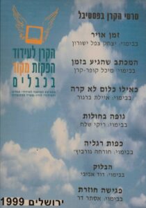 erez_harodi-65