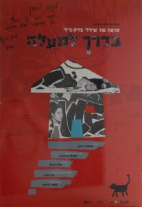 erez_harodi-95