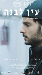 פוסטר בעברית