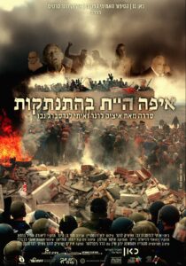 איפה היית בהתנתקות פוסטר