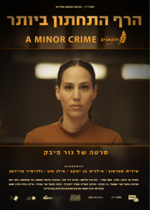 הרף התחתון ביותר